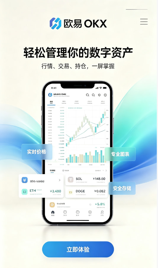 欧交易所app安装心得